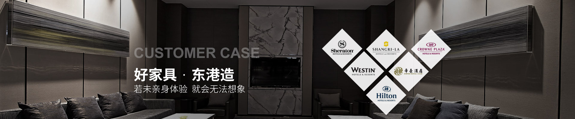 東港家具-好家具，東港造 ——若未親身體驗(yàn)，