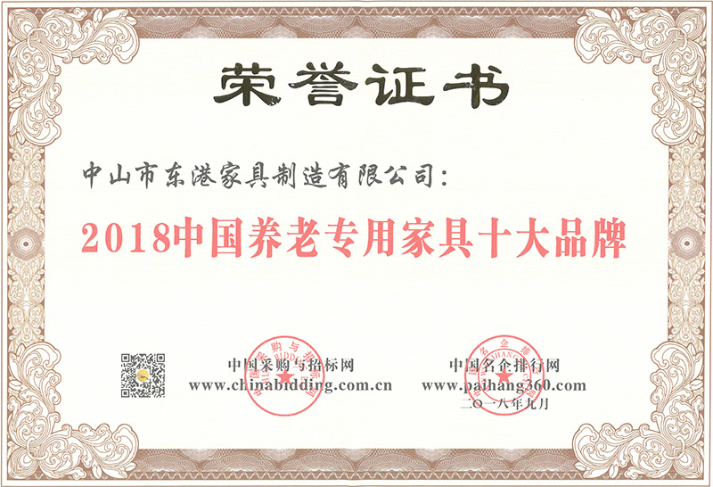 東港家具-2018中國養(yǎng)老專用家具十大品牌